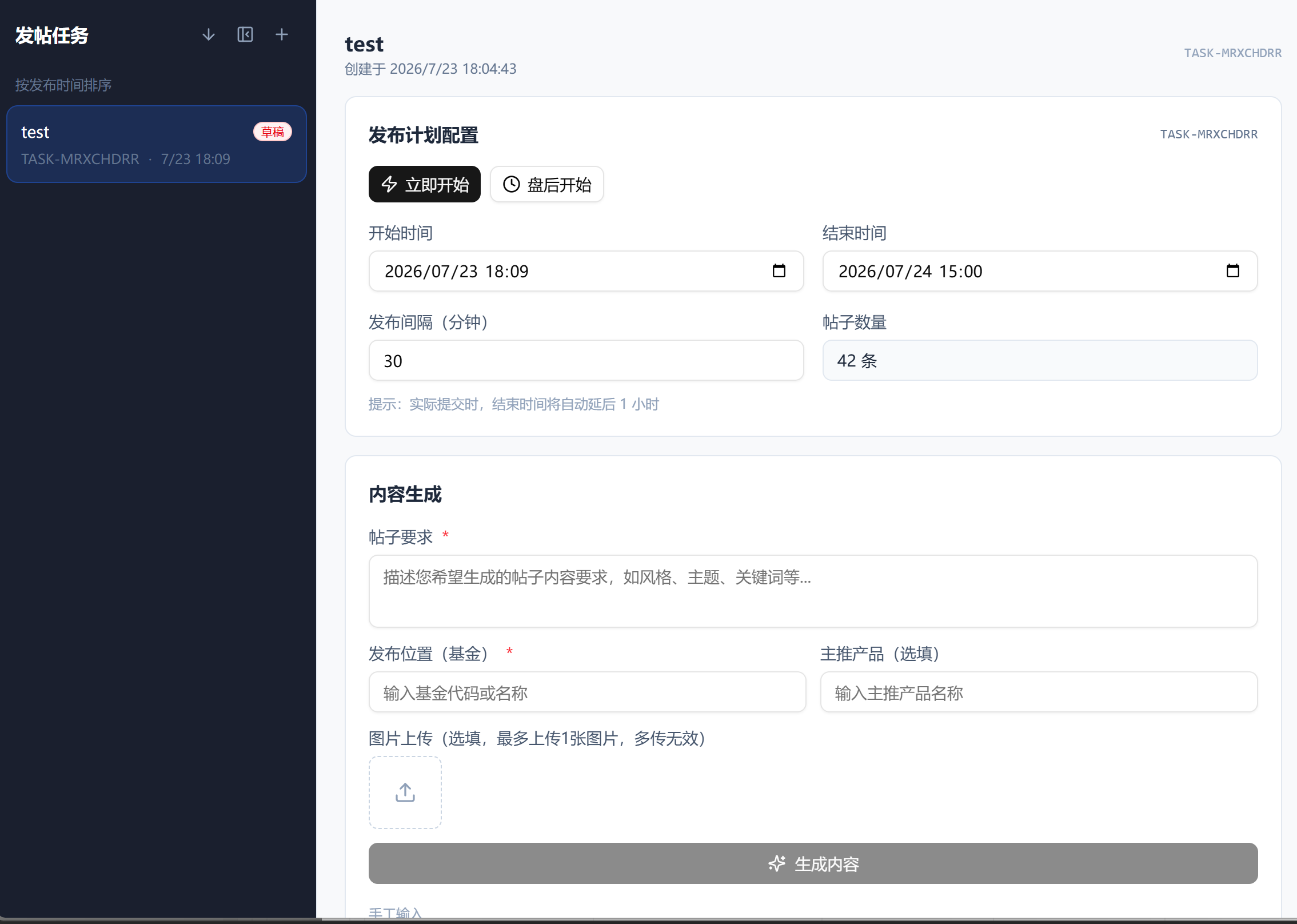 蚂蚁手动发帖操作台